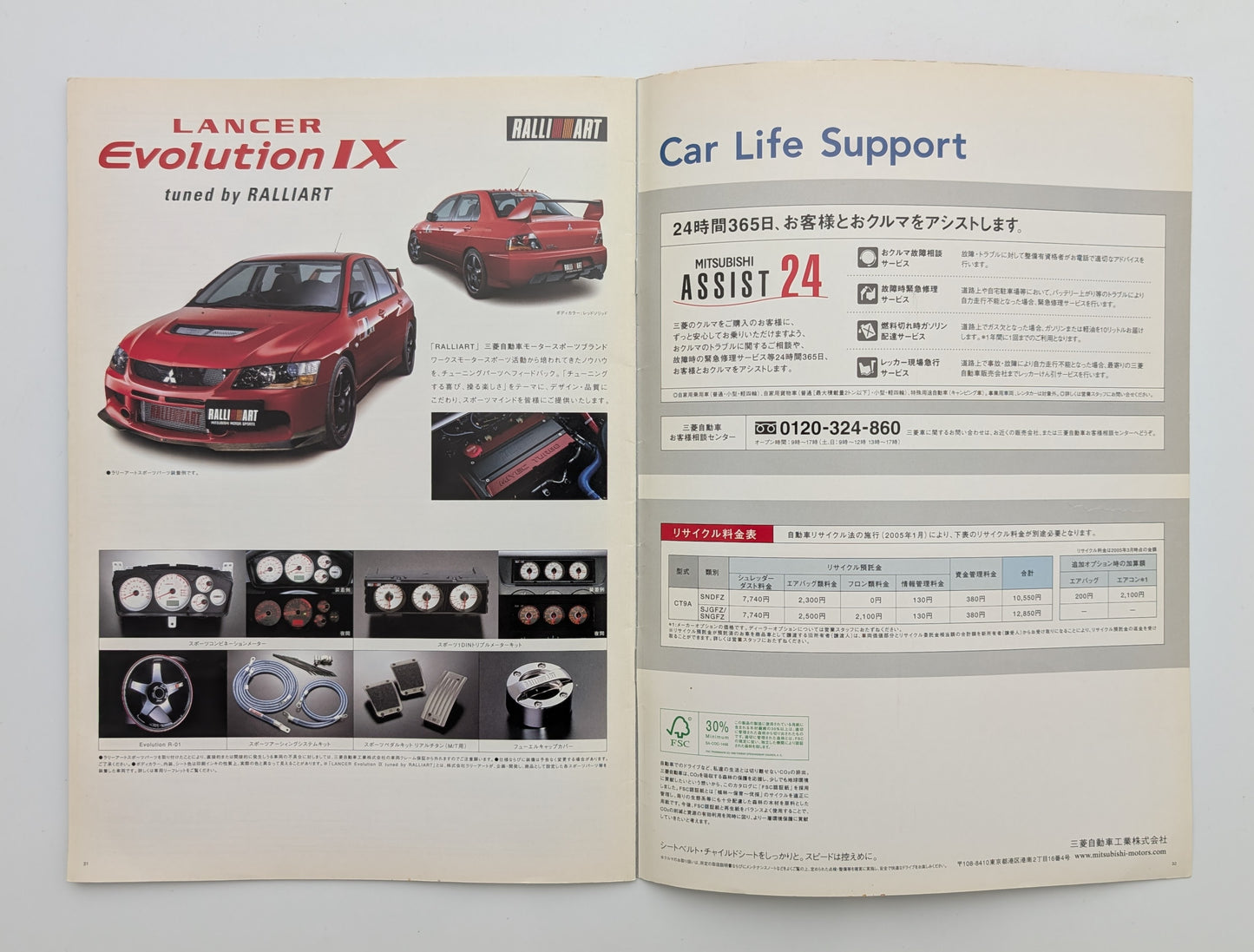 Lancer Evolution (IX) 2005