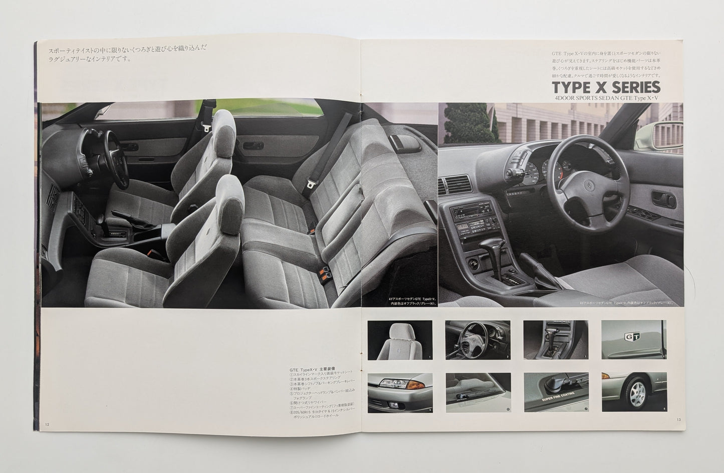 Skyline Type X / Sports Series (R32) 1993