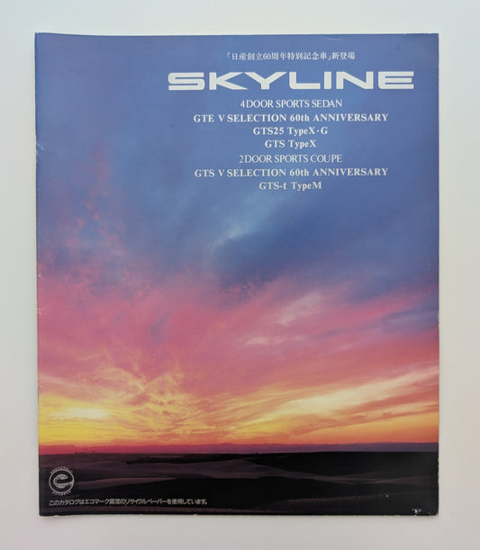 Skyline V Selection (R32) 1993