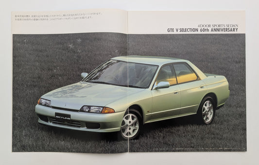 Skyline V Selection (R32) 1993