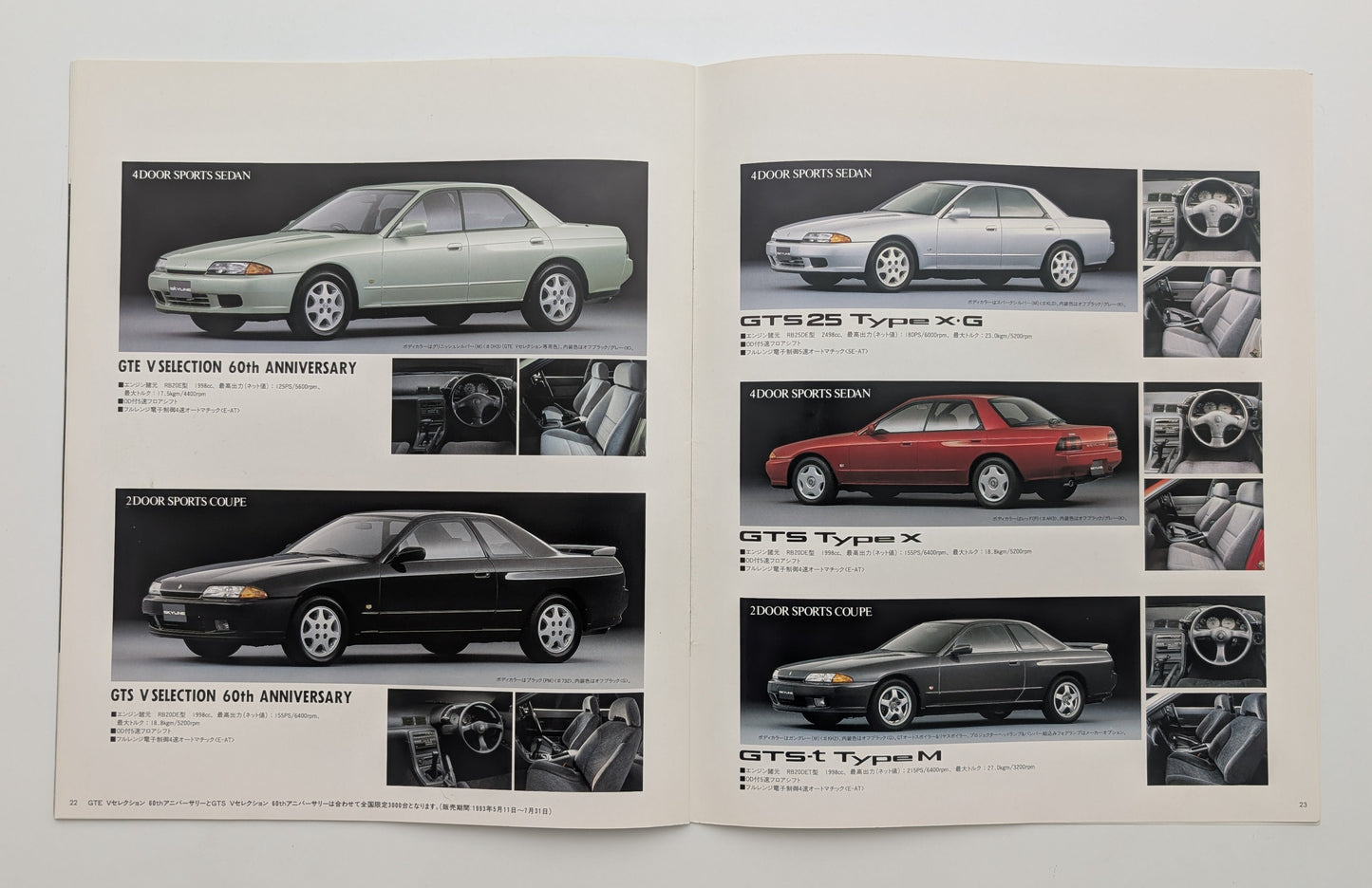 Skyline V Selection (R32) 1993