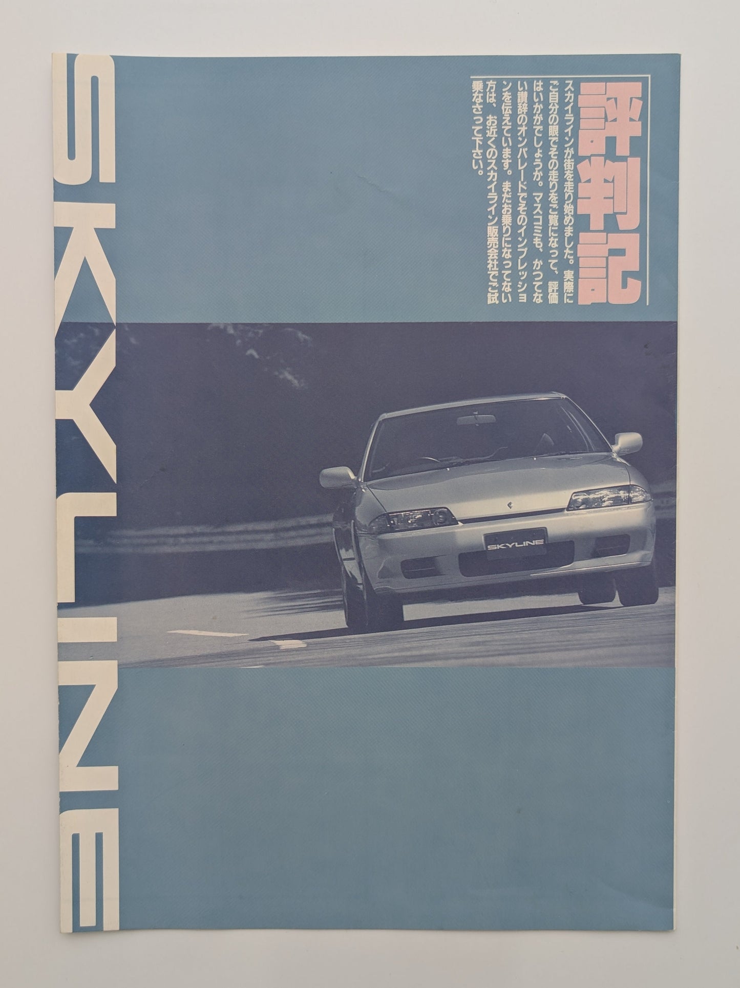 Skyline Reputation Record (R32) 1989