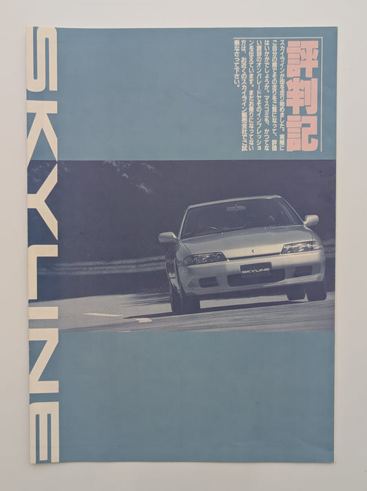 Skyline Reputation Record (R32) 1989