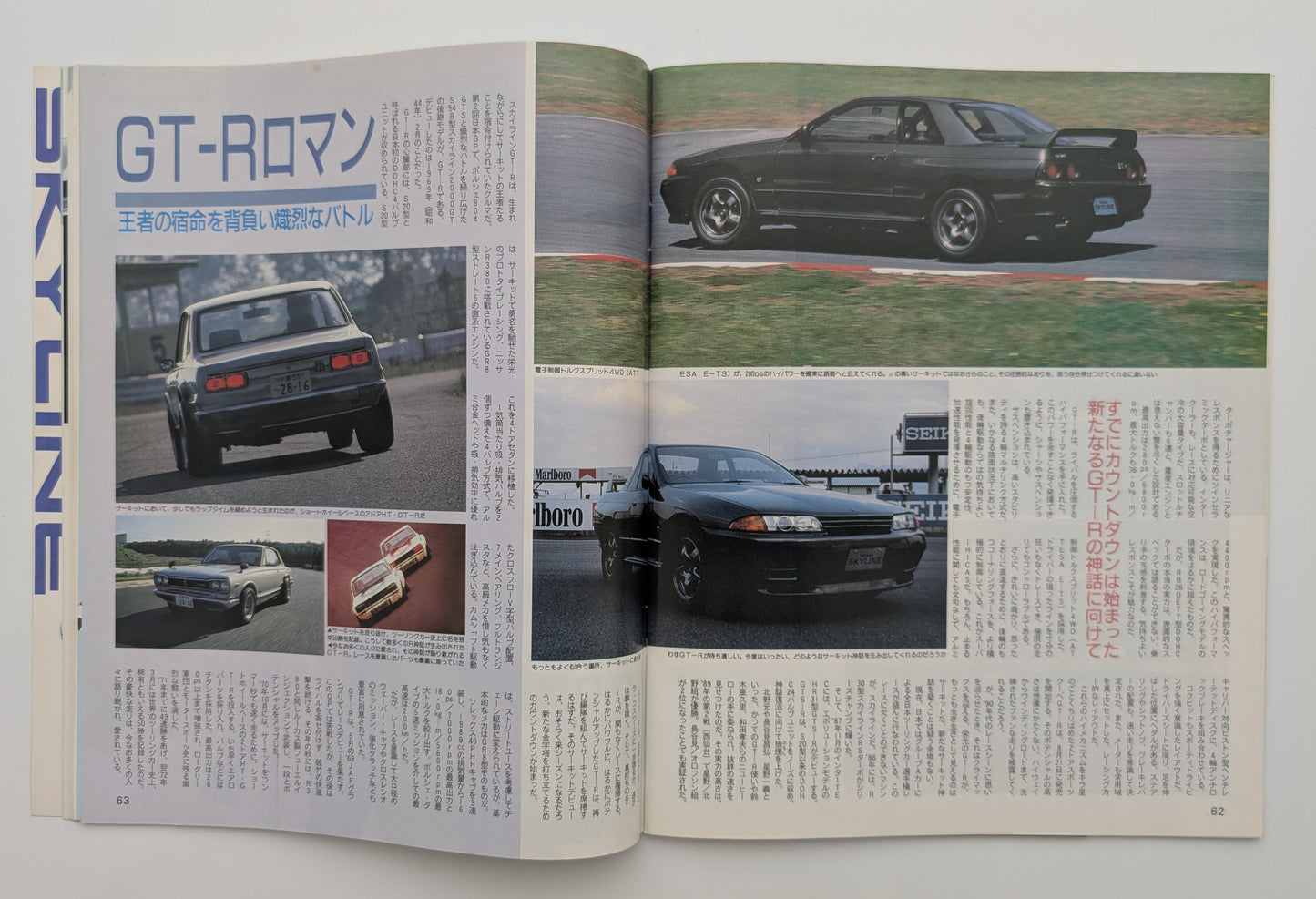 Skyline Special Feature 1989
