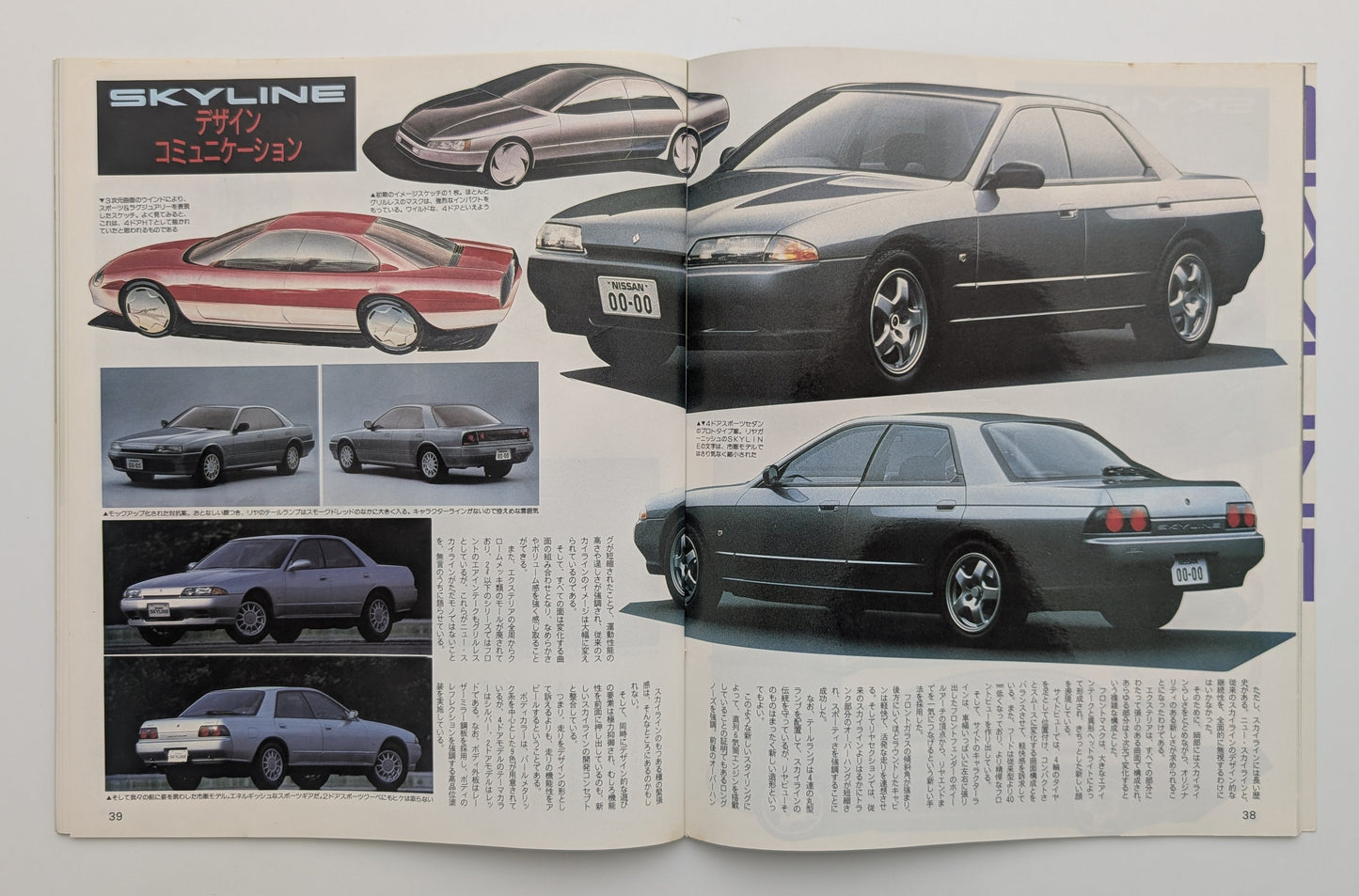 Skyline Special Feature 1989