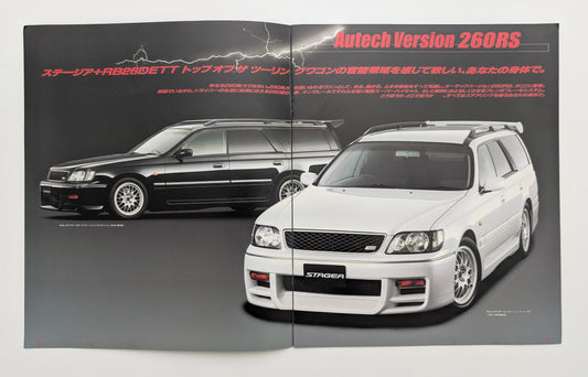 Stagea Autech Version 260RS (WC34) 1997