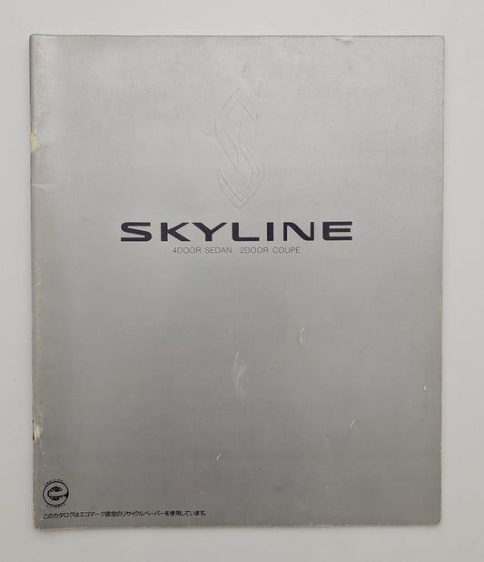 Skyline (R33) 1993