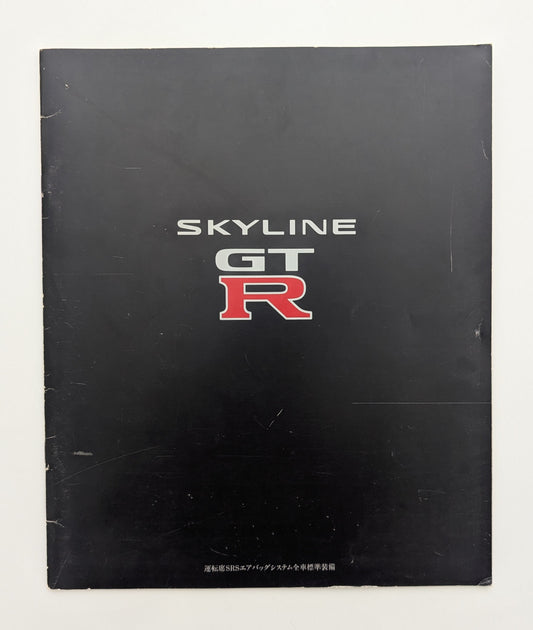 Skyline GT-R (R33) 1995