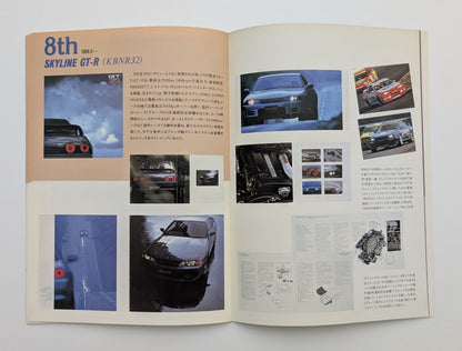 Skyline Grand Touring Car 1993