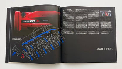 Skyline GT-R Hardcover (R34, Series 1) 1999